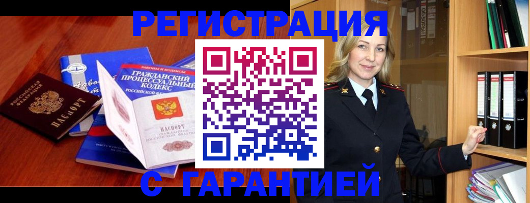 прописка гарантия в Рыбном