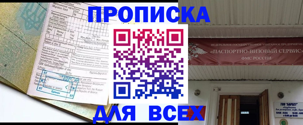 регистрация по адресу проживания в Рыбном
