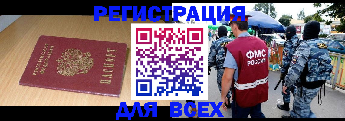 прописка для школы в Рыбном