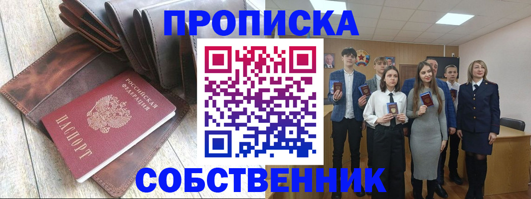 прописка для кредита в Рыбном